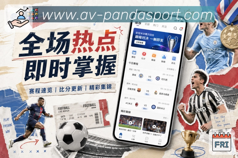 体育App - 赛事直播、比分与数据分析